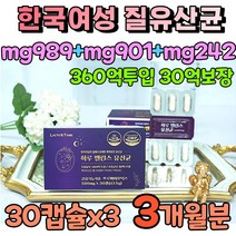 플란타룸 퍼멘텀 살리바리우스 여성 y 유래 유산균 임산부 수유부 식물성 캡슐 락토바실러스 프로 바이오 스틱 틱스 식약청 인증 mg901 mg989 mg242 mg4272