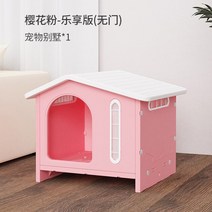 플라스틱 개 집 실내 고양이 빌라 사계절 범 케이지 가정, 01 Pink-A1