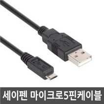 3COM SAYPEN 세이펜 SPR-900/SPR-900S 전용 마이크로5핀 USB케이블 데이터통신/충전겸용, 1개, 100cm