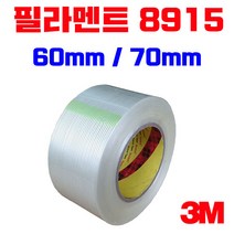 3M필라멘트테이프 / 8915 / 60mm / 70mm, 폭60mm x 길이55M 1롤