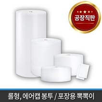 디씨씨앤피 택배 포장 에어캡 롤 뽁뽁이 에어캡봉투 길이 50M 20cm 25cm 33cm 50cm 100cm, 2롤, 0.04T 50cm x 50m