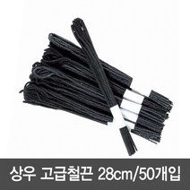 [모드니즈]상우 철끈/구두끈 서류 문서끈 28cm 50개, 철끈35mm 50개입