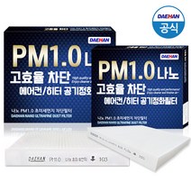 PM1.0 나노원단 자동차 에어컨 필터 올뉴스포티지 2016년 이후 전용 A099*2개, 2개입, 올뉴스포티지 2016년 이후 A099