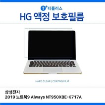 CGO777689E.삼성2019 노트북9 Always NT950XBE-K717A고광택필름, 단일옵션