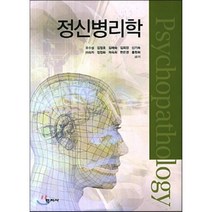 정신병리학, 학지사