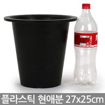 플라스틱 현애분 6~9호 - 화이트 베란다화분 화분 꽃화분 대형화분 플라스틱화분 검정화분 블랙 화이트 흰색 파란화분, 03_한성_현애분 블랙(8호)