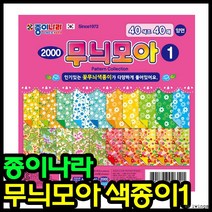 [가성비 최고]색종이접기 종이나라 무늬모아1 색종이 2000색종이 YS21FE10