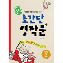 이노플리아 싱싱 초간단 영작문회화+문법+영작 유창한영어회화를, One color | One Size@1