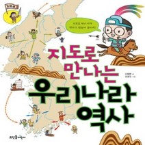 [개똥이네][중고-상] 지도로 만나는 우리나라 역사