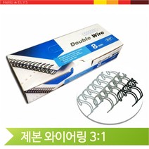 제본 와이어링 9.5mm 더블 스프링 카피어랜드 사무실 비품 소모품, 9.5mm 흑색(2700)