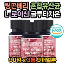 글루타치온복용법 글루타치온고르는법 글루타치온알약 글루타치온효능 피부하얘지는법 피부좋아지는법 글루타치온효과 글루타치온권장량 류신효능 아르기닌효능 글리신 글루탐산효능