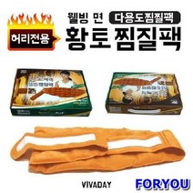 Foryou3179 웰빙 면 황토 허리전용 냉온 찜질팩 전기매트 찜질 냉팩 온 마사지팩, 상세페이지 참조