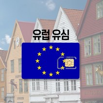 유럽 유심 영국 독일 프랑스 스페인 터키 쓰리심 KPN 오렌지 LTE 통화 여행 유심칩, 유럽+터키 20GB 후 저속무제한, 15일
