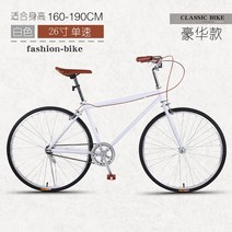 클래식자전거 일본자전거 여성 빈티지 가벼운 자전거 출퇴근용, 단속, 26인치, 26인치럭-단속-블랙