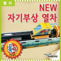 실험뚝딱 NEW 자기부상열차 5인세트, 본상품선택