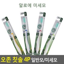 오존 칫솔 4P 알로에 황토 미세모 고급칫솔 구강용품 인생칫솔 보건소칫솔 어른칫솔 저자극칫솔 청결하게★jun☆a, ※­선택:황토▣