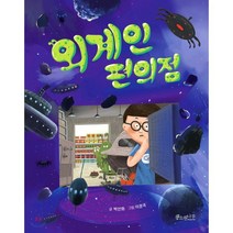 외계인 편의점, 소원나무