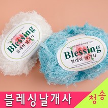 [청송뜨개실] (3시이전 당일발송)블레싱 날개사 (10+1 도안증정) 아크릴 수세미 샤워볼 털실 수세미실, 713.노랑