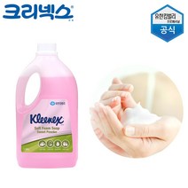 크리넥스 유한킴벌리 핸드워시 손세정제 리필 대용량 업소용 거품비누 리필용 폼솝 핸드솝 1.95L 56033-01
