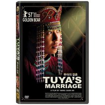 [DVD] 투야의 결혼 [TUYA'S MARRIAGE]