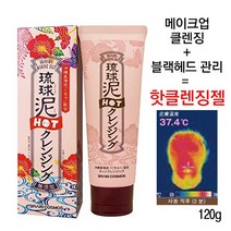 Brain Cosmos W494FB2L 코 세안제 저자극 ST02515 젤 제거 피지 메이크업리무버 머드 모공클렌져 모공 블랙헤드 클렌징 오키나와 여자 핫 약산성, GL 1. 오키나와 머드 클렌징폼 100g