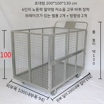 롤테이너 바퀴달린 대형 카트 철망 바스켓 구르마 물류 창고 울타리 대차 150/200cm, 200x100x130cm 6인치 휠