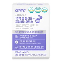GNM자연의품격유산균 제품 추천