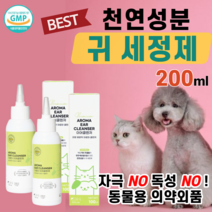 강아지 고양이 천연성분 귀 귓 속 청소 염증 세정제 아로마향 오일 이어 클렌저 안전한 건강 외이염 가려움증 관리 냄새 피부염 알러지 노란 검은 귀지 소양감 피부 진정 반려견 묘, 2개
