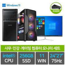 삼성 사무용 게이밍 조립 컴퓨터 SSD 장착 윈11, 07.i5-7500, 블랙, 27인치 세트