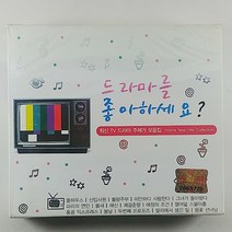 (중고CD) 최신 드라마 주제가 모음집 2CD (미개봉)