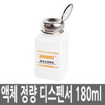 TL 180ML액체 정량 디스펜서 펌프 빈 케이스 병, 1개, 화이트