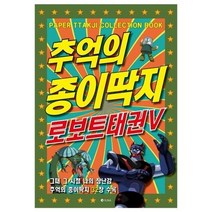 로보트 태권V 종이딱지, 상세페이지 참조, 상세페이지 참조, 상세페이지 참조