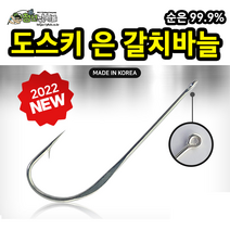도스키 은 갈치바늘 100개입 실버 순은 갈치 선상 낚시