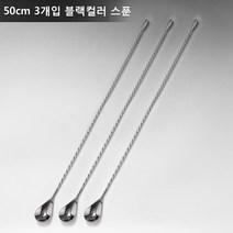 ANYOU 칵테일 머들러 스틱 칵테일스푼 술집 밀크티숍적용, 50CM*3, 블랙