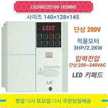LS산전 LSLV0022S100-1EONNS 인버터 2.2KW 단상 220V