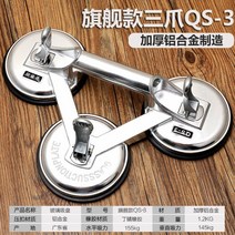 대형타일 박판타일 대형유리 유리 폴리싱타일 포세린타일 수동 흡착기 압착기 타일공구, 플래그십 트리플 흡입 컵 QS-3