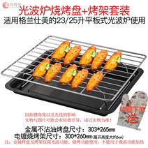 오븐레인지 전자레인지 그릴 전용 갈란츠 Midea23l25l광파오븐 판 용유리, T07-303*265mm기름이달라붙지않음 금속판+바베큐