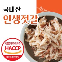 해썹인증 국산 새우젓 한정특가 목포 수협 1kg, 1개