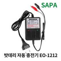 전동자동차 전원장치 키즈카 전동릴 밧데리 충전기 12V 산업용밧데리