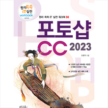2023 포토샵 CC + 미니수첩 증정, 아티오