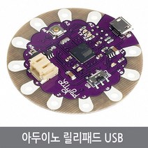 싸이피아 CL7 아두이노 릴리패드 USB 보드 Lilypad 웨어러블