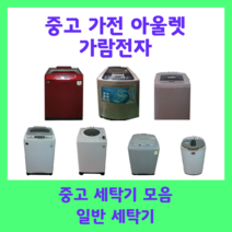 중고세탁기 세탁기10키로엘지삼성, C3(20만원)