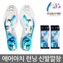 OP 에반 에어아치 런닝 신발깔창 기능성깔창 에어깔창, 에어아치 런닝 마라톤 [여성용 230~250mm], 에어아치 런닝 마라톤 [여성용 230~250m