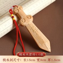 장도 카람빗 잭나피트 장난감칼 장도 카람빗 잭나피트 장난감칼 오리지널 진주사 복숭아나무, 12 천강휘휘검1.0대
