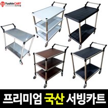 유신카트몰 고급 서빙카트 다용도 구루마 대차 수레, 프리미엄블랙서빙카트 2단, 대형, 인라인, 1개