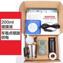 자동차 헤드라이트 수리 보수 세트 훈증 복원 전조등 클리닝 코팅 훈증기 세트, 가정용(차량용 200ml 코팅액)