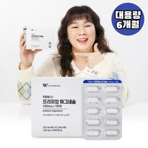 운동선수 남성 여성 마그비 신경 근육 기능 유지 도움 에좋은 건강기능식품 종아리 다리 허벅지 발가락 고함량 마그네슘 6개월분, 180정 6개월분  (사은품 증정), 6개