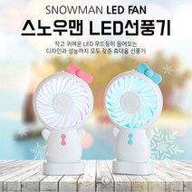 스노우맨 LED램프 손선풍기, 스카이블루