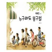 유니오니아시아 누구라도 문구점