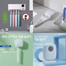 칫솔 살균기 UVC 살균LED 램프살균 거치형 휴대형 CO, 3. 크리니치 칫솔살균기 패밀리용 YS011